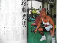 ボディビルディング　1992年6月号　特集/ボディービルダーズフーズはいかが！？　体育とスポーツ出版社　e