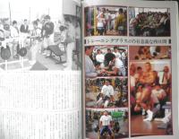 ボディビルディング　1991年5月号　特報/アーノルド・クラシック　体育とスポーツ出版社　3