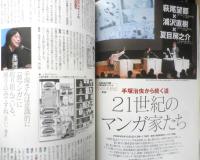 AERA COMIC アエラ　ニッポンのマンガ　2006年初版　朝日新聞社　3