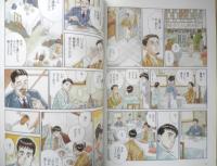 AERA COMIC アエラ　ニッポンのマンガ　2006年初版　朝日新聞社　3