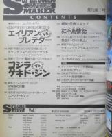 スーパーコミックメーカー SUPER COMIC MAKER　ゴジラVSゲキド・ジン　1993年Vol.1　u