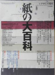 紙の大百科　デザインの現場2000年11月号増刊　x