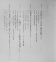 失楽園 風景表現の近代 1870-1945　2004年初版　大修館書店　a