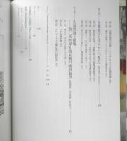 失楽園 風景表現の近代 1870-1945　2004年初版　大修館書店　a