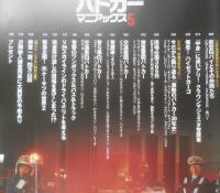 パトカーマニアックス5　大井松田吾郎　2009年初版　三才ムックvol.257　三才ブックス　i