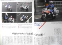 パトカーマニアックス5　大井松田吾郎　2009年初版　三才ムックvol.257　三才ブックス　i