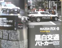 パトカーマニアックス5　大井松田吾郎　2009年初版　三才ムックvol.257　三才ブックス　i