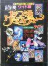 なつ漫グラフィティー　昭和54年初版　双葉社　なんでもプレイ百科ワイド版11　b