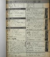 なつ漫グラフィティー　昭和54年初版　双葉社　なんでもプレイ百科ワイド版11　b
