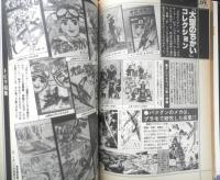 なつ漫グラフィティー　昭和54年初版　双葉社　なんでもプレイ百科ワイド版11　b