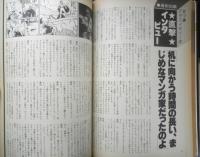なつ漫グラフィティー　昭和54年初版　双葉社　なんでもプレイ百科ワイド版11　b