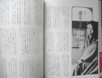 竹久夢二 愛と哀しみの詩人画家　1995年初版　学研　b