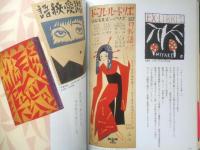 竹久夢二 愛と哀しみの詩人画家　1995年初版　学研　b