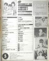 近代映画　1992年5月号　SMAP　3