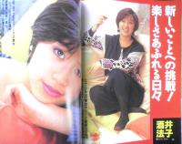 近代映画　1992年5月号　SMAP　3