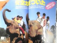 近代映画　1992年5月号　SMAP　3