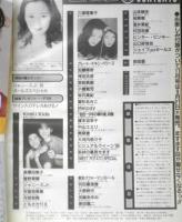 近代映画　1995年10月号　「金田一少年の事件簿」特集　3