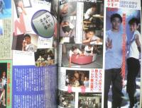 近代映画　1995年10月号　「金田一少年の事件簿」特集　3