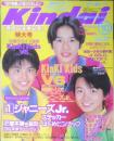 Kindai 近代映画　1996年10月号　SPEED　3