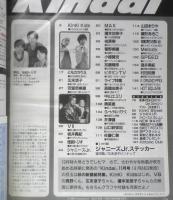 Kindai 近代映画　1996年10月号　SPEED　3