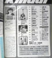 Kindai 近代映画　1996年9月号　仲間由紀恵　3
