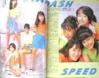 Kindai 近代映画　1996年9月号　仲間由紀恵　3