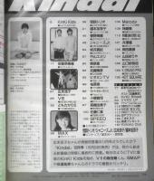 Kindai 近代映画　1996年11月号　怪談トリオ　3