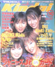 Kindai 近代映画　1996年12月号　ジャニーズJr.　k