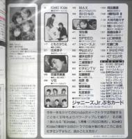 Kindai 近代映画　1996年12月号　ジャニーズJr.　k