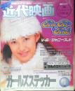 近代映画　1996年1月号　山本耕史＆小橋賢児　k