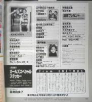 近代映画　1996年1月号　山本耕史＆小橋賢児　k