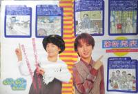 近代映画　1996年1月号　山本耕史＆小橋賢児　k