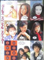 近代映画　1996年1月号　山本耕史＆小橋賢児　k