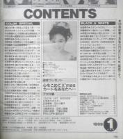 近代映画　1989年1月号　仲村トオル/清水宏次朗/立花理佐「ビー・バップ・ハイスクール」完結篇　k