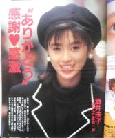 近代映画　1989年1月号　仲村トオル/清水宏次朗/立花理佐「ビー・バップ・ハイスクール」完結篇　k