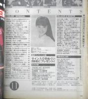 近代映画　1988年11月号　中山美穂　k