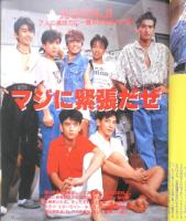 近代映画　1988年11月号　中山美穂　k