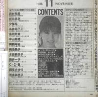 近代映画　1986年11月号　本田美奈子　k