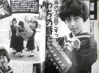 近代映画　1986年11月号　本田美奈子　k