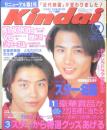 Kindai 近代映画　1996年7月号　ジャニーズJr.　k