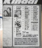 Kindai 近代映画　1996年7月号　ジャニーズJr.　k