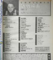 近代映画　1994年3月号　裕木奈江　k