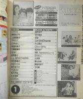 近代映画　1992年1月号　山本太郎＆早坂好恵　k