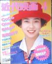 近代映画　1993年4月号　SMAP　k