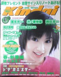Kindai　1999年5月号　二宮和也＆渋谷すばる　近代映画社　k