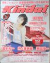 Kindai　1999年8月号　相葉雅紀＆二宮和也　近代映画社　k