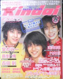 Kindai　1999年10月号　渋谷すばる＆横山裕　近代映画社　k
