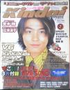 Kindai　1998年2月号　藤原竜也　近代映画社　k