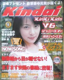 Kindai　1998年8月号　関西ジャニーズJr.　近代映画社　k