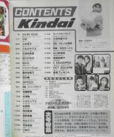 Kindai　1997年3月号　安室奈美恵　近代映画社　k